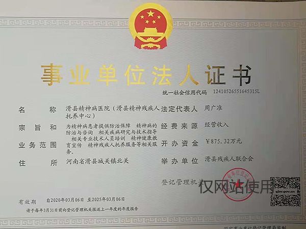 事業(yè)單位法人證書