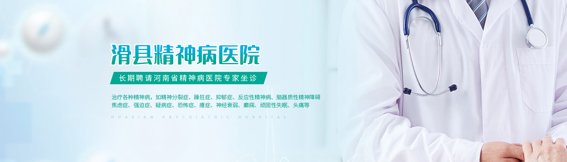 滑縣精神病醫(yī)院
