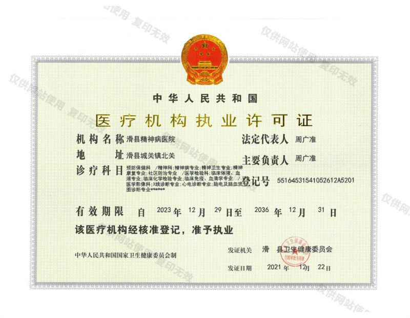 醫(yī)療機(jī)構(gòu)執(zhí)業(yè)許可證